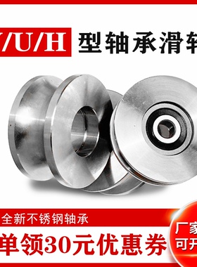不锈钢滑轮轴承轨道轮H型U型V型/钢丝绳起重轮平移门定滑轮包邮