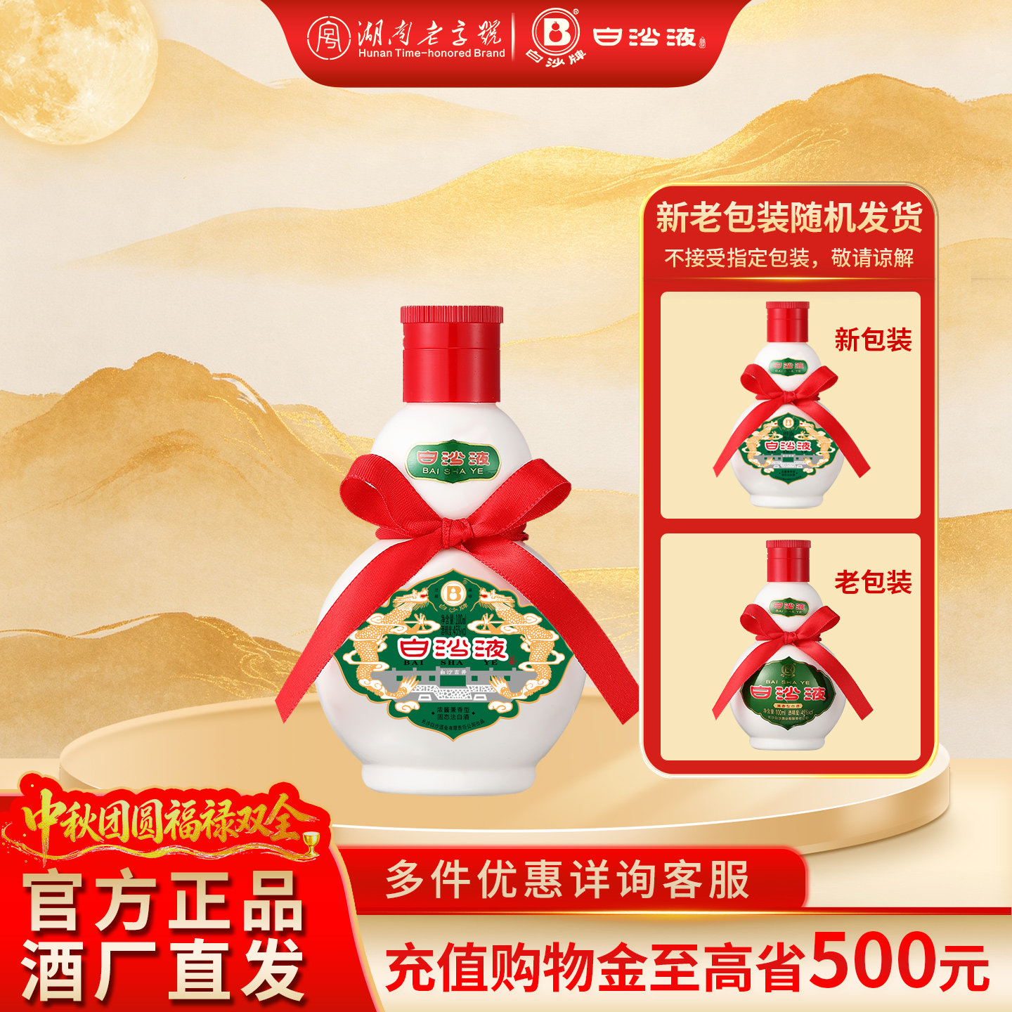 白沙液小葫芦浓酱兼香型纯粮食大曲小酒版45度100mL自饮口粮收藏