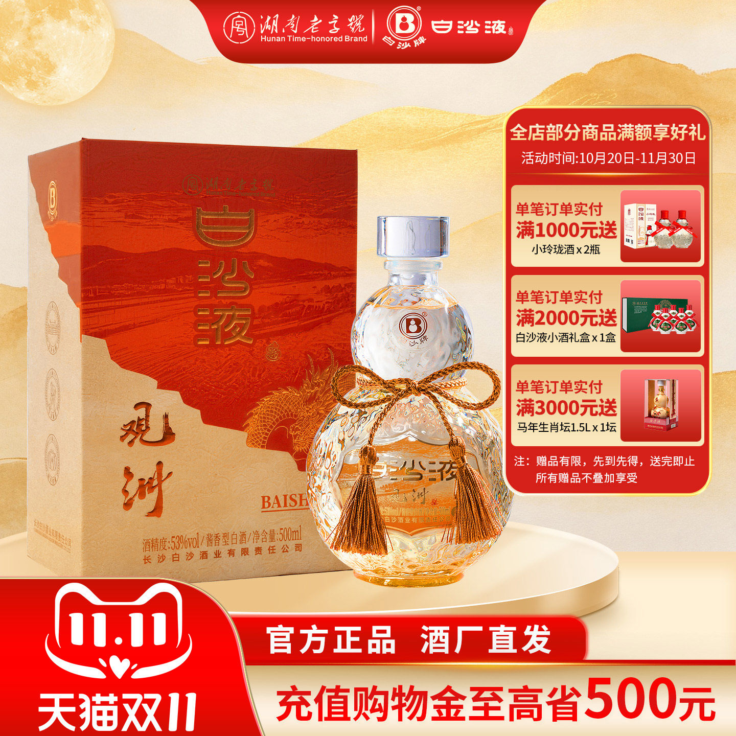 白沙液观洲53度大曲坤沙纯粮食酱香型高度白酒礼盒装自饮宴请收藏