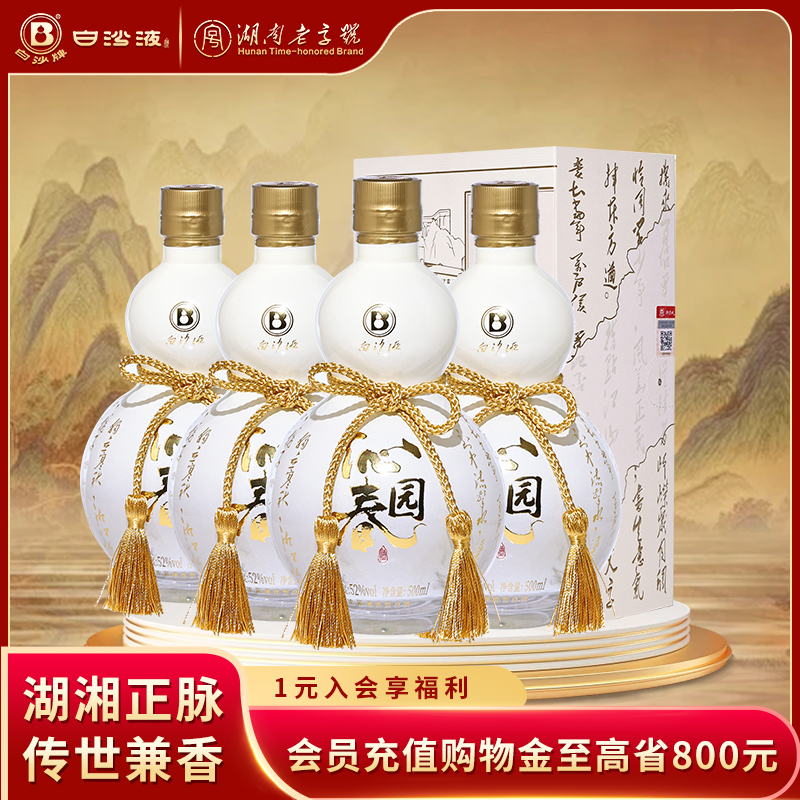 白沙液沁园春浓酱兼香型白酒整箱
