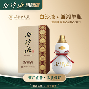 商务宴请送礼创意葫芦白酒 白沙液兼湘52度浓酱兼香型500mL礼盒装