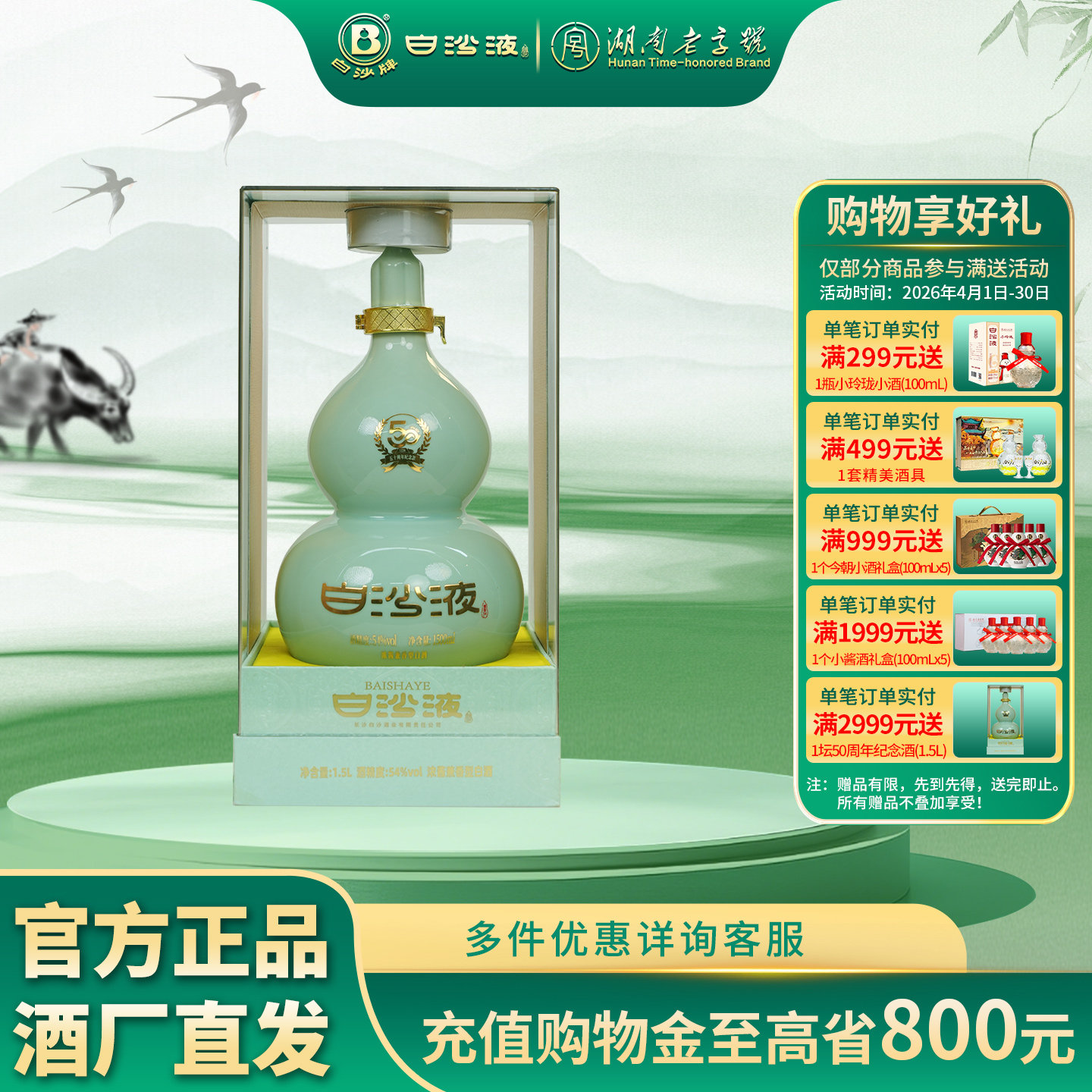 湖南老字号白沙液50周年纪念款兼香1500mL黄坛青坛大葫芦白酒收藏