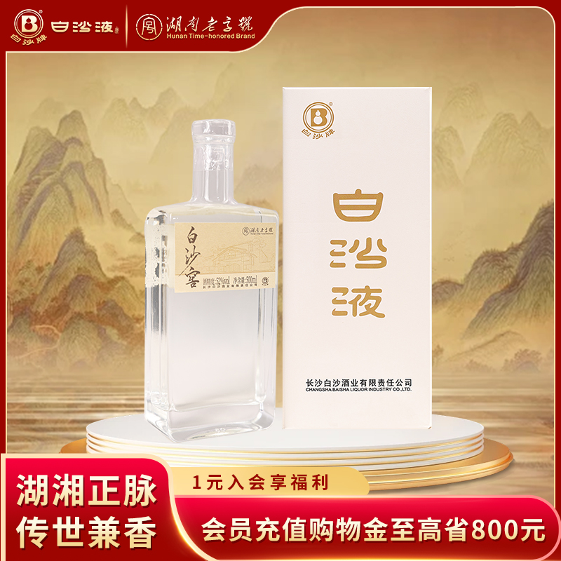 白沙液白沙窖兼香型52度500mL