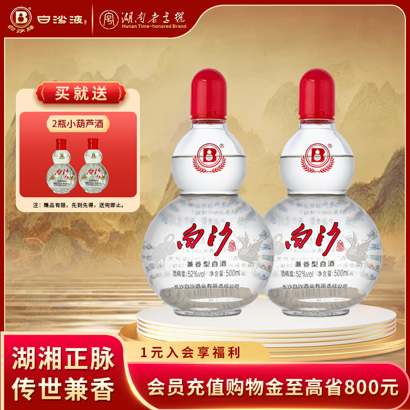 白沙兼香型52度纯粮食口粮酒