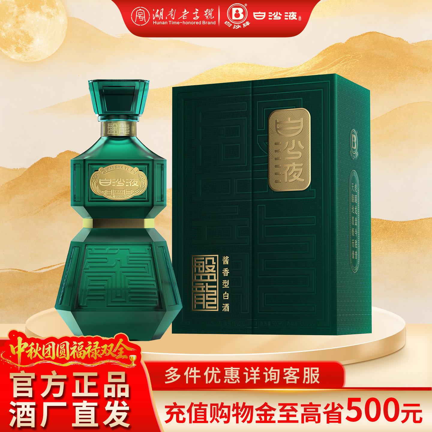 白沙液盘龙53度大曲坤沙酱香型高端国产白酒500mL 送礼商务宴请