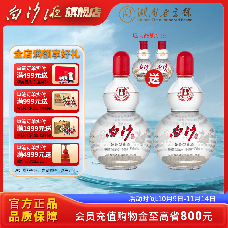 白沙兼香型52度纯粮食口粮酒