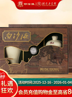 白沙液国礼礼盒装浓酱兼香型高度白酒52度500mLx2瓶 高端送礼收藏