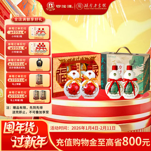 白沙液福禄今朝礼盒组合装 浓酱兼香型纯粮食高度白酒节日送礼