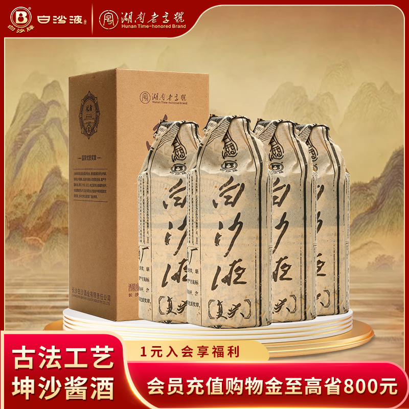 白沙液复兴53度大曲坤沙酱酒整箱