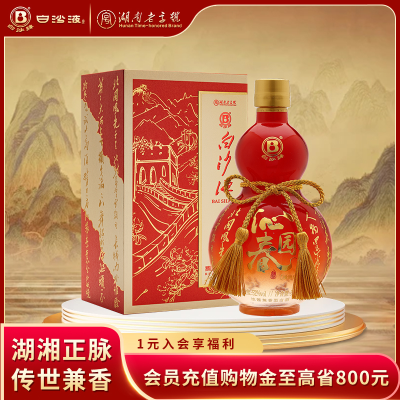 白沙液沁园春橘洲红兼香型52度