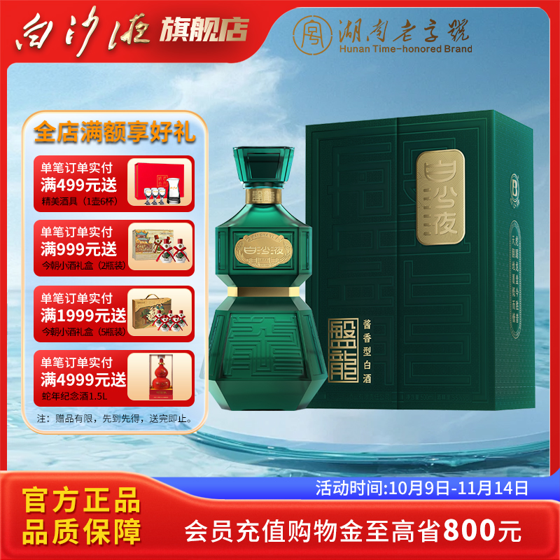 【酒厂自营】白沙液53度盘龙酱香型500mL商务送礼高档国产白酒