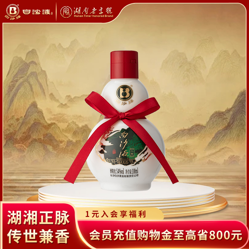 白沙液今朝小酒54度浓酱兼香型纯粮小葫芦白酒酒版100mL自饮口粮