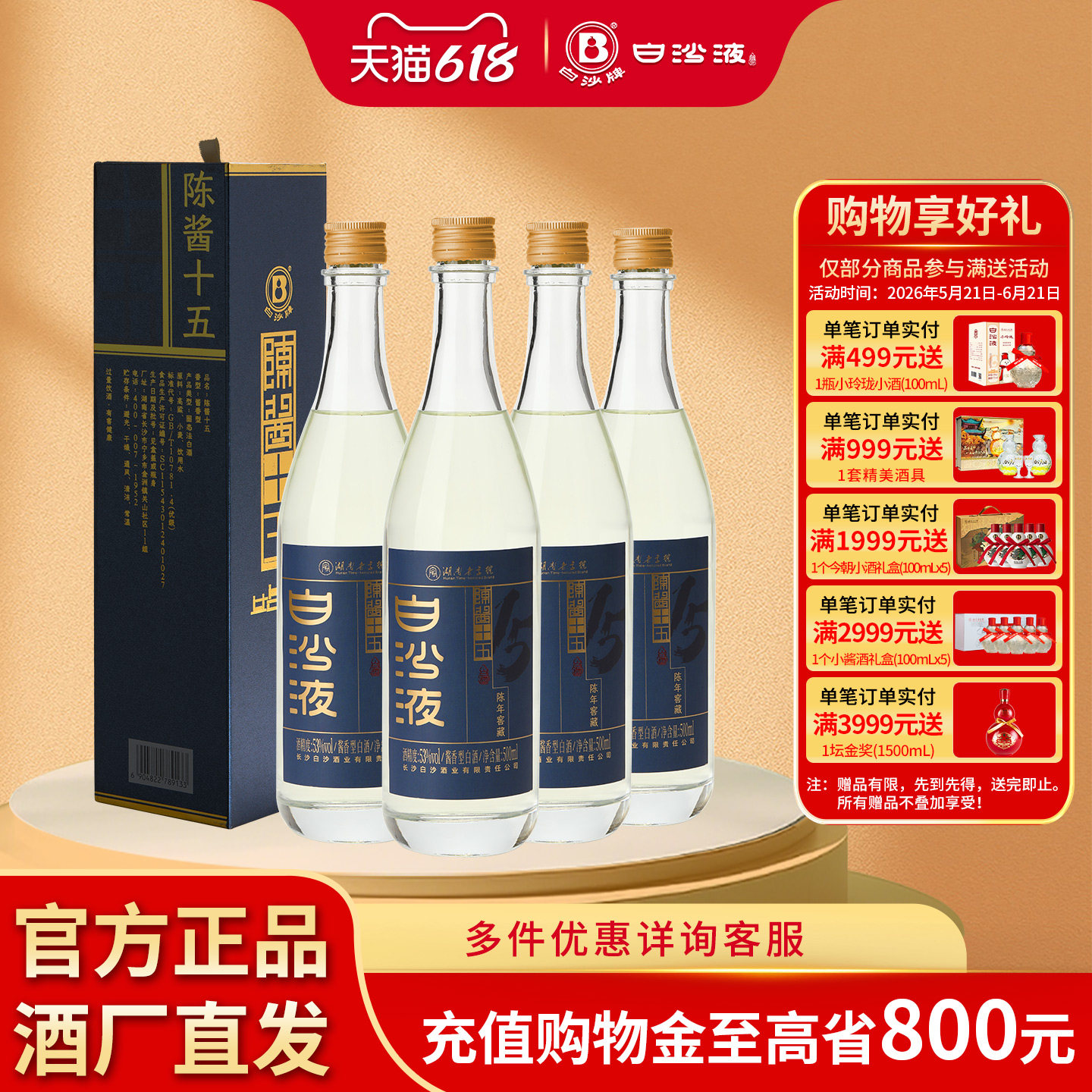 白沙液陈酱十五53度大曲坤沙酱香型纯粮食高度白酒整箱口粮送礼