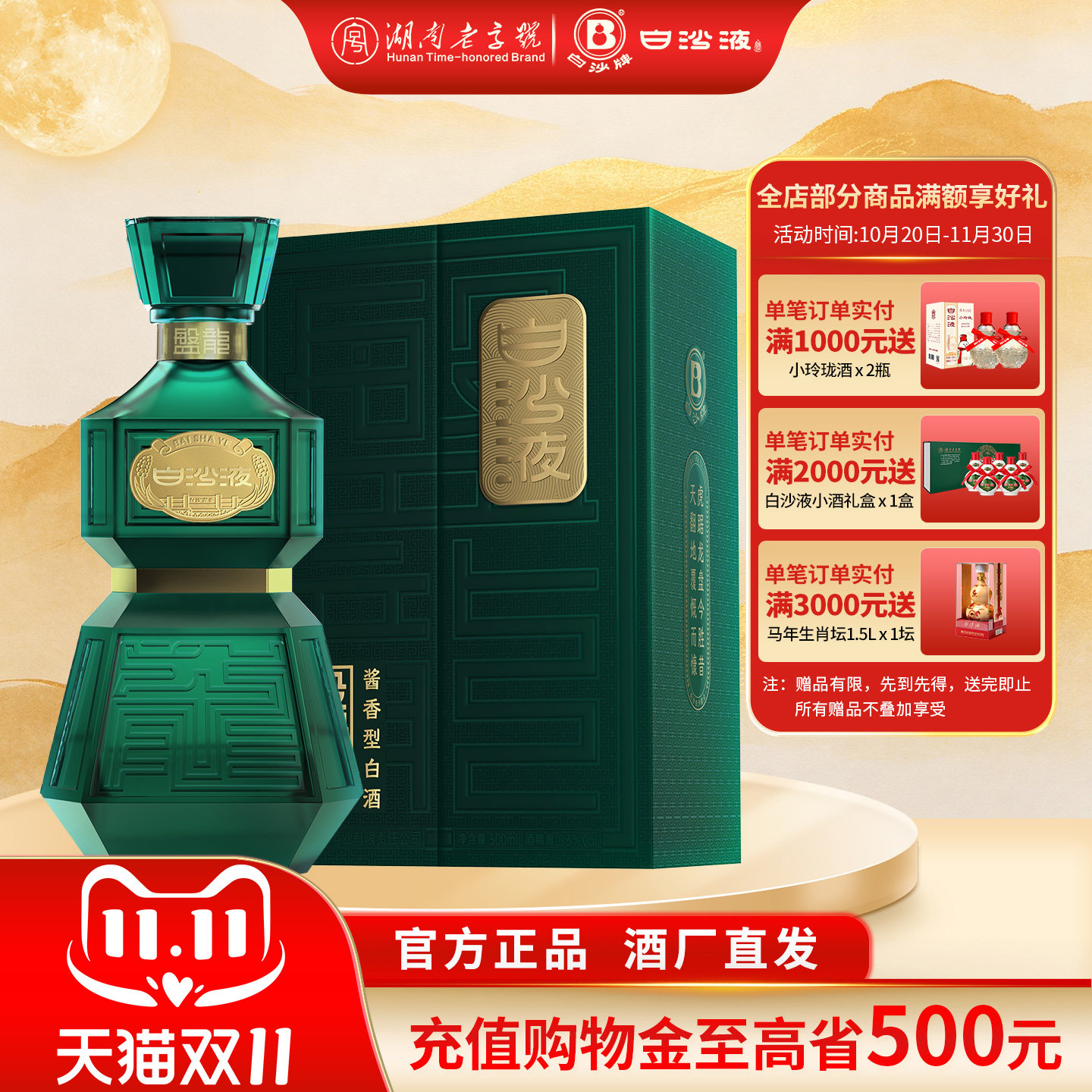白沙液盘龙53度大曲坤沙酱香型高端国产白酒500mL 送礼商务宴请