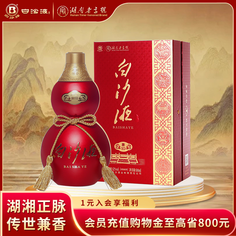 白沙液兼10浓酱兼香型52度白酒