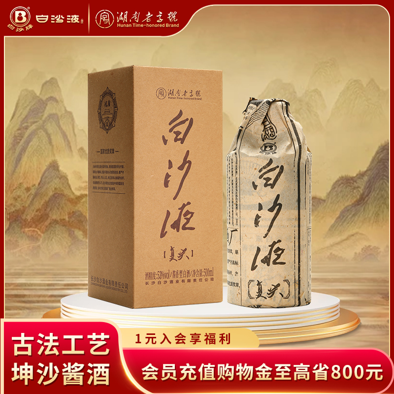 白沙液复兴53度大曲坤沙酱酒