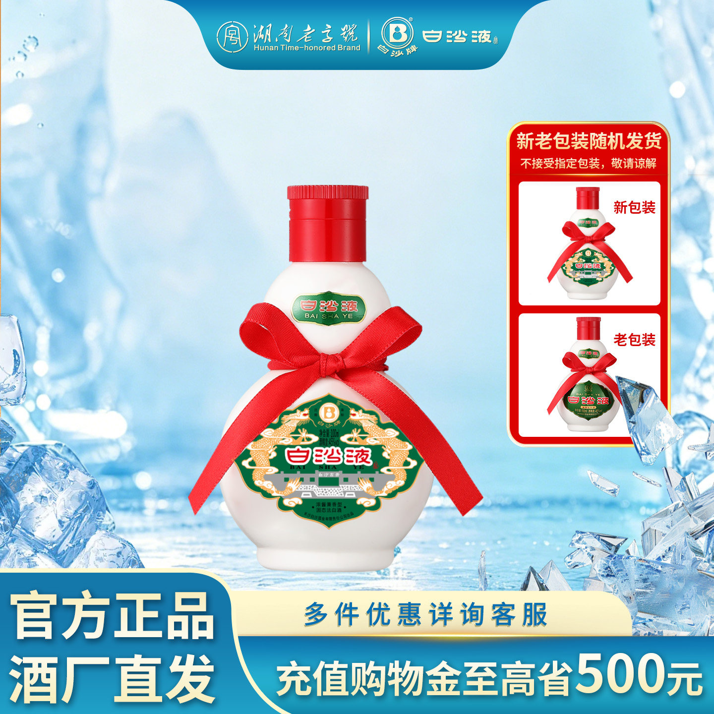 白沙液小葫芦浓酱兼香型纯粮食大曲小酒版45度100mL自饮口粮收藏