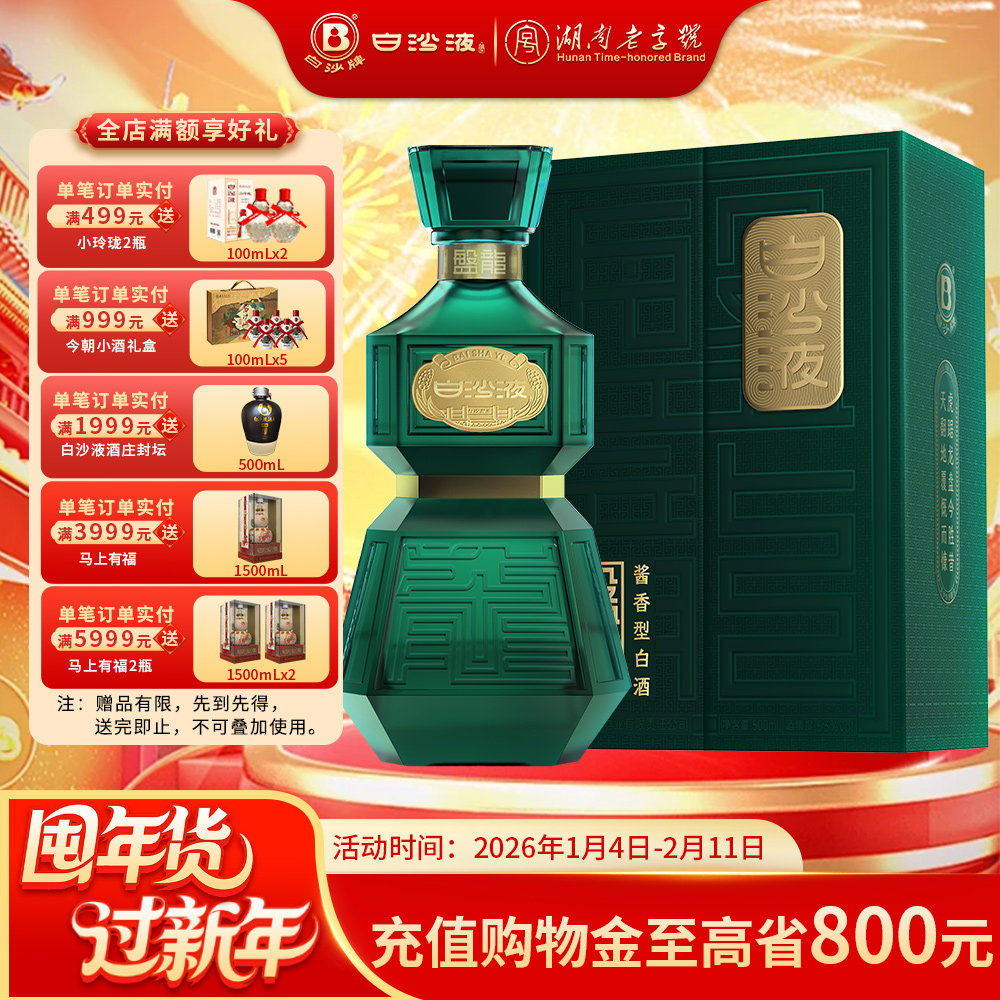 白沙液盘龙53度大曲坤沙酱香型高端国产白酒500mL 送礼商务宴请