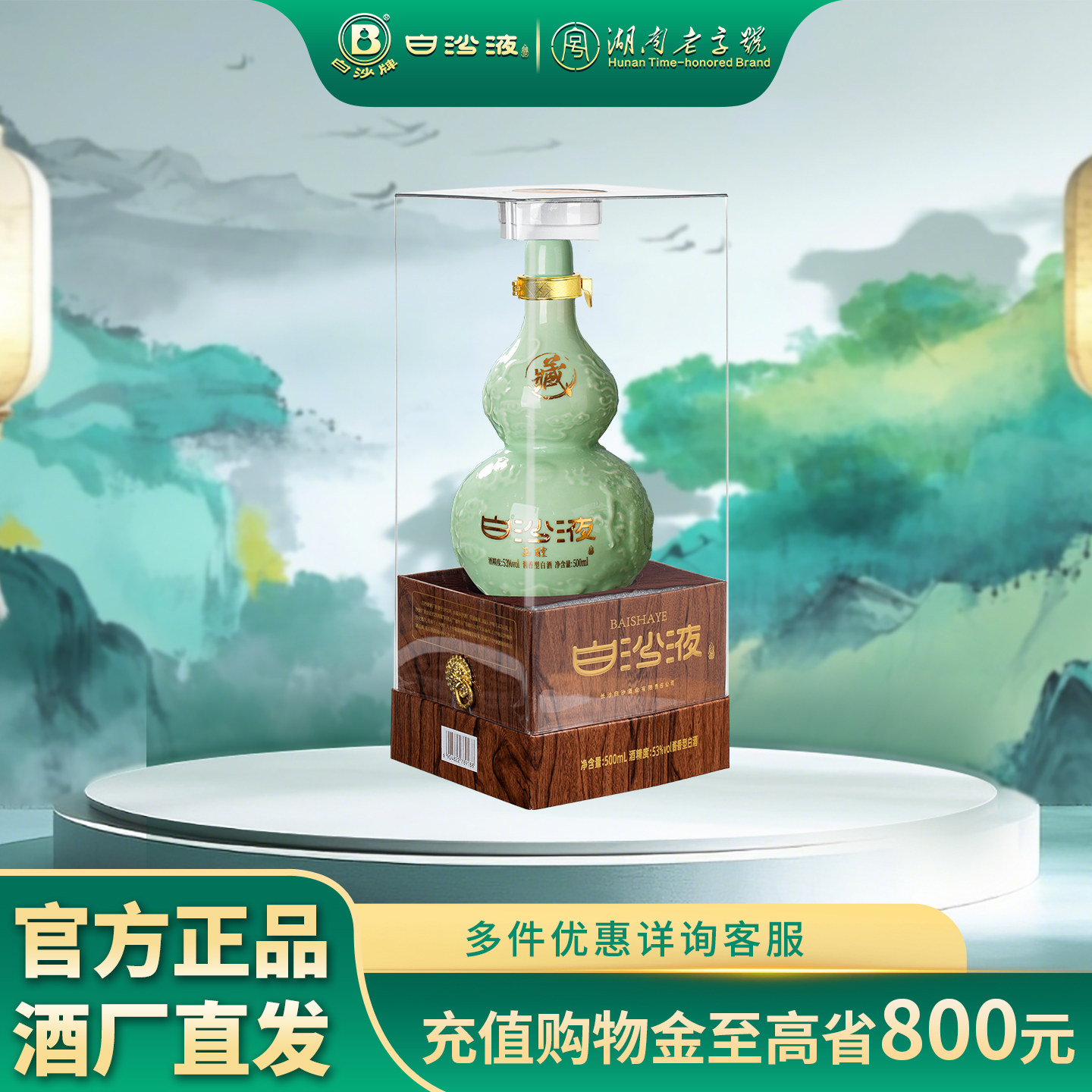 白沙液玉醴53度大曲坤沙酱香型白酒500mL礼盒装 高端商务宴请收藏
