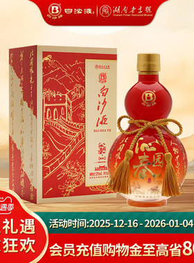 白沙液沁园春橘洲红52度浓酱兼香型纯粮食喜庆白酒500mL 喜宴送礼
