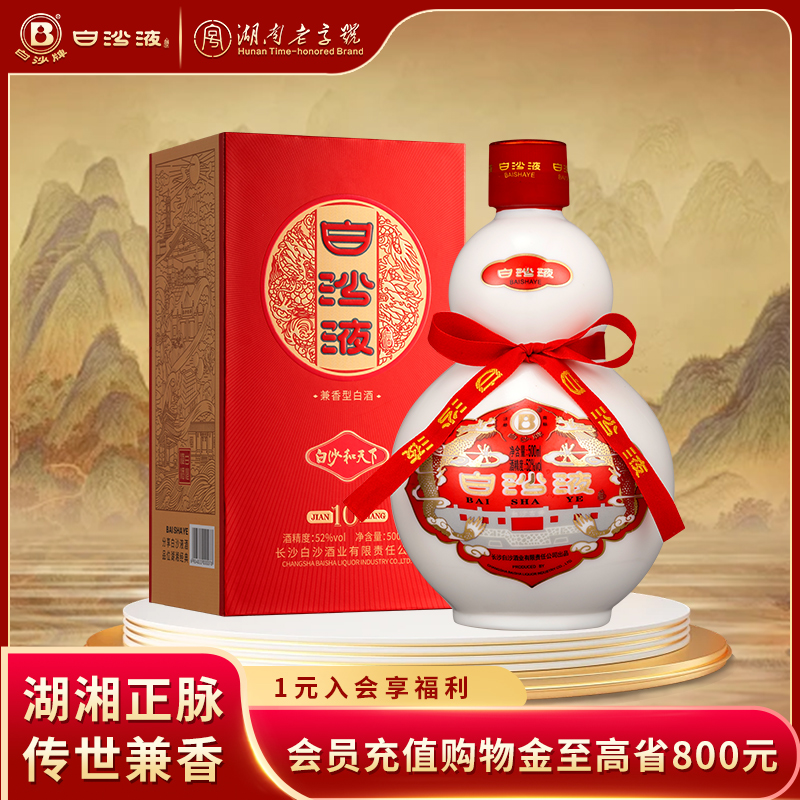 白沙液浓酱兼香型喜宴商务白酒