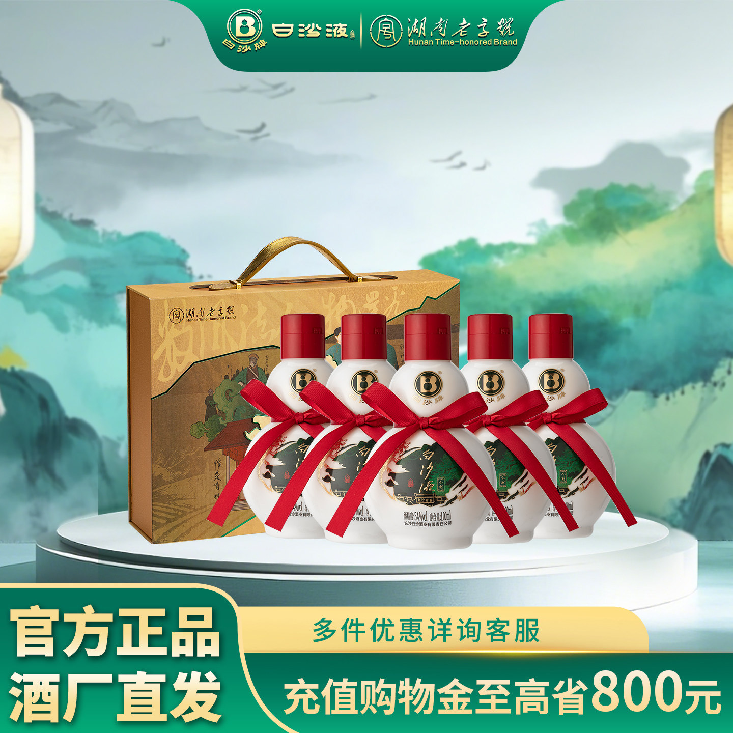 白沙液浓酱兼香型纯粮食小葫芦白酒100mL单瓶/礼盒 自饮送礼收藏