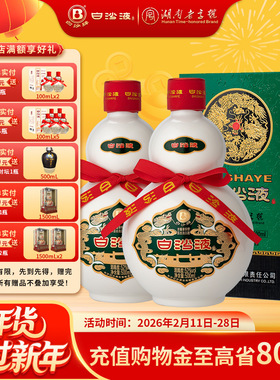 湖南老字号名酒白沙液第七代52度浓酱兼香型纯粮白酒双瓶500mLx2