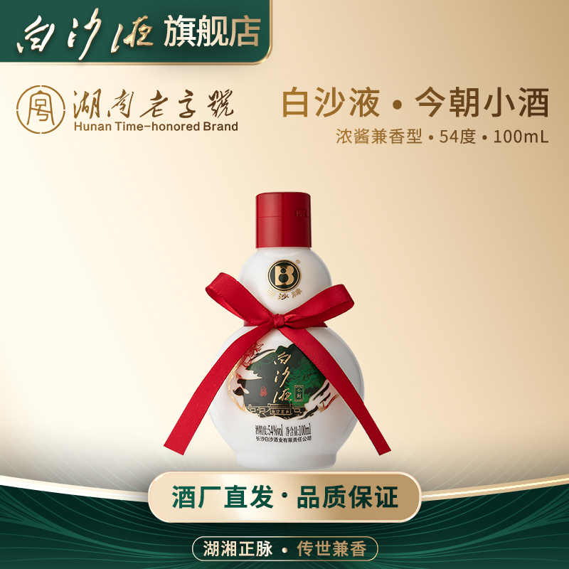 白沙液今朝小酒浓酱兼香型白酒