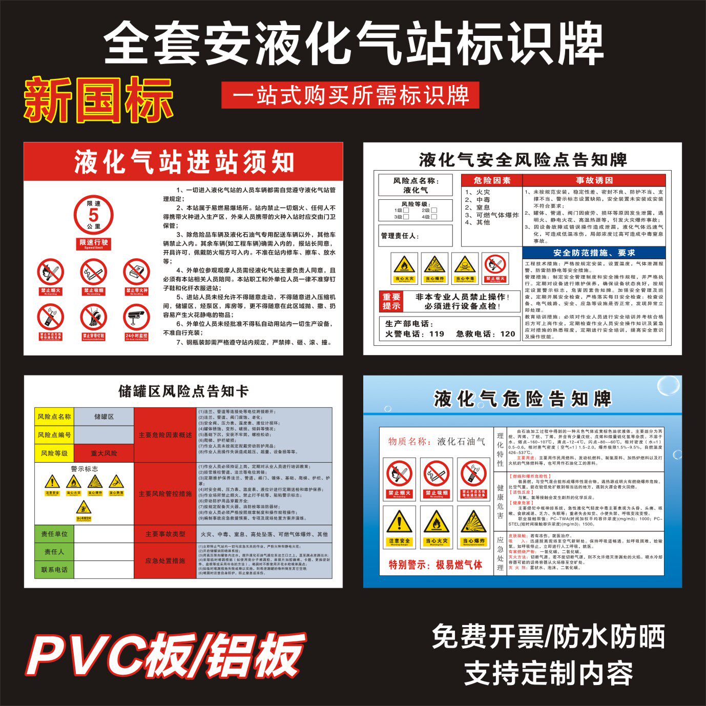 液化气站进站须知加气站风险点告知卡防火管理制度石油气瓶存放处十大禁令警示标志标识标识牌