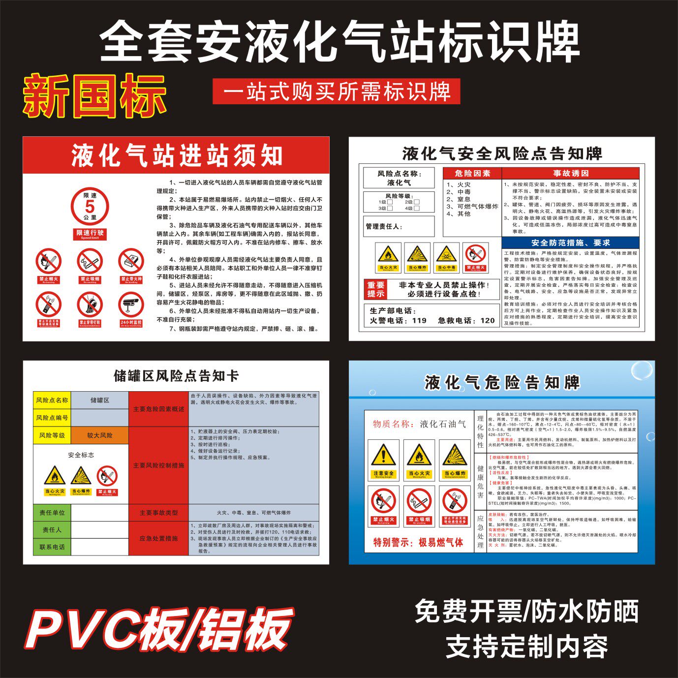 液化气站进站须知加气站风险点告知卡防火管理制度石油气瓶存放处十大禁令警示标志标识标识牌