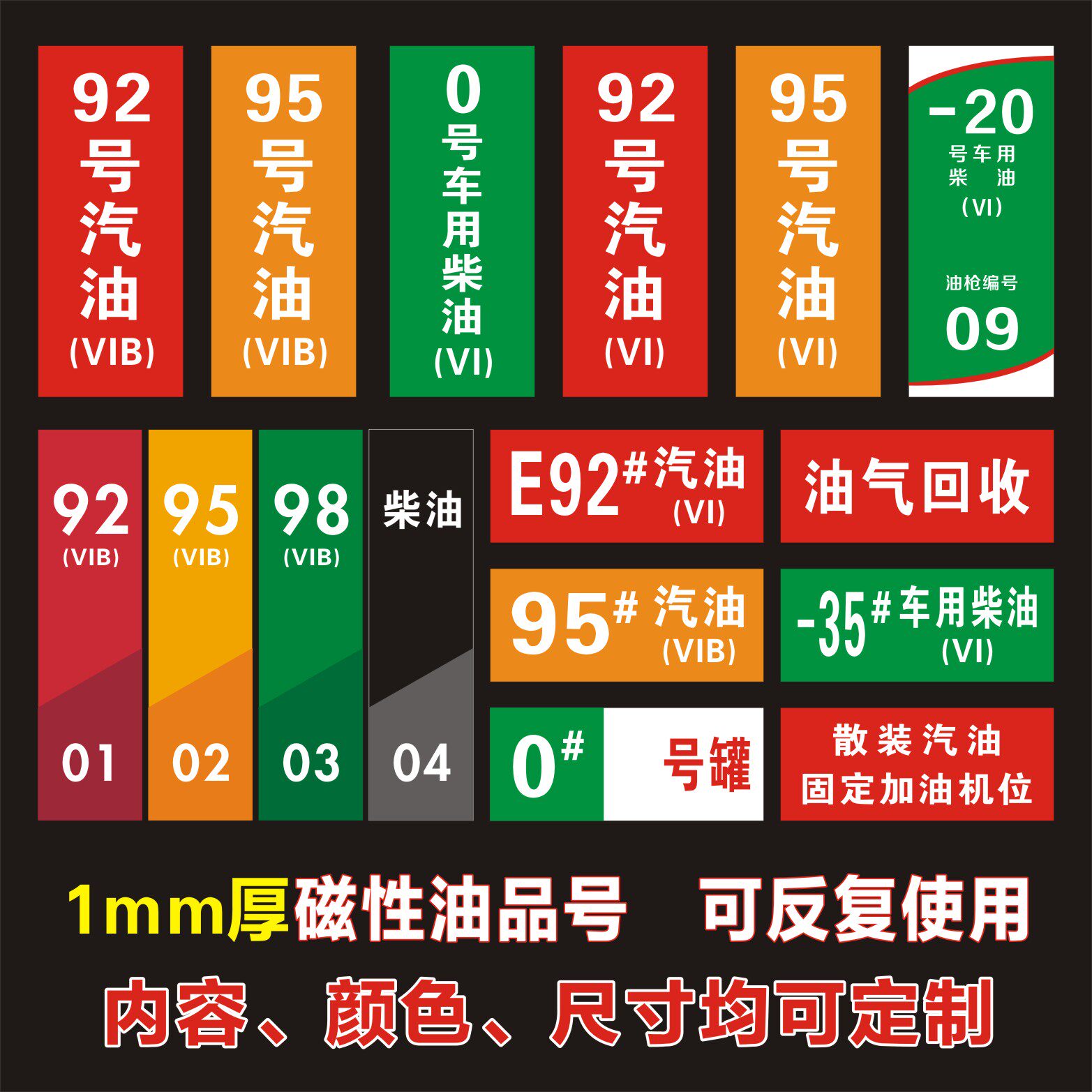 加油站油品标识牌加油机汽油柴油油品标识牌磁性贴国六B油气回收乙醇汽油罐号请再次确认中石化指示牌标牌