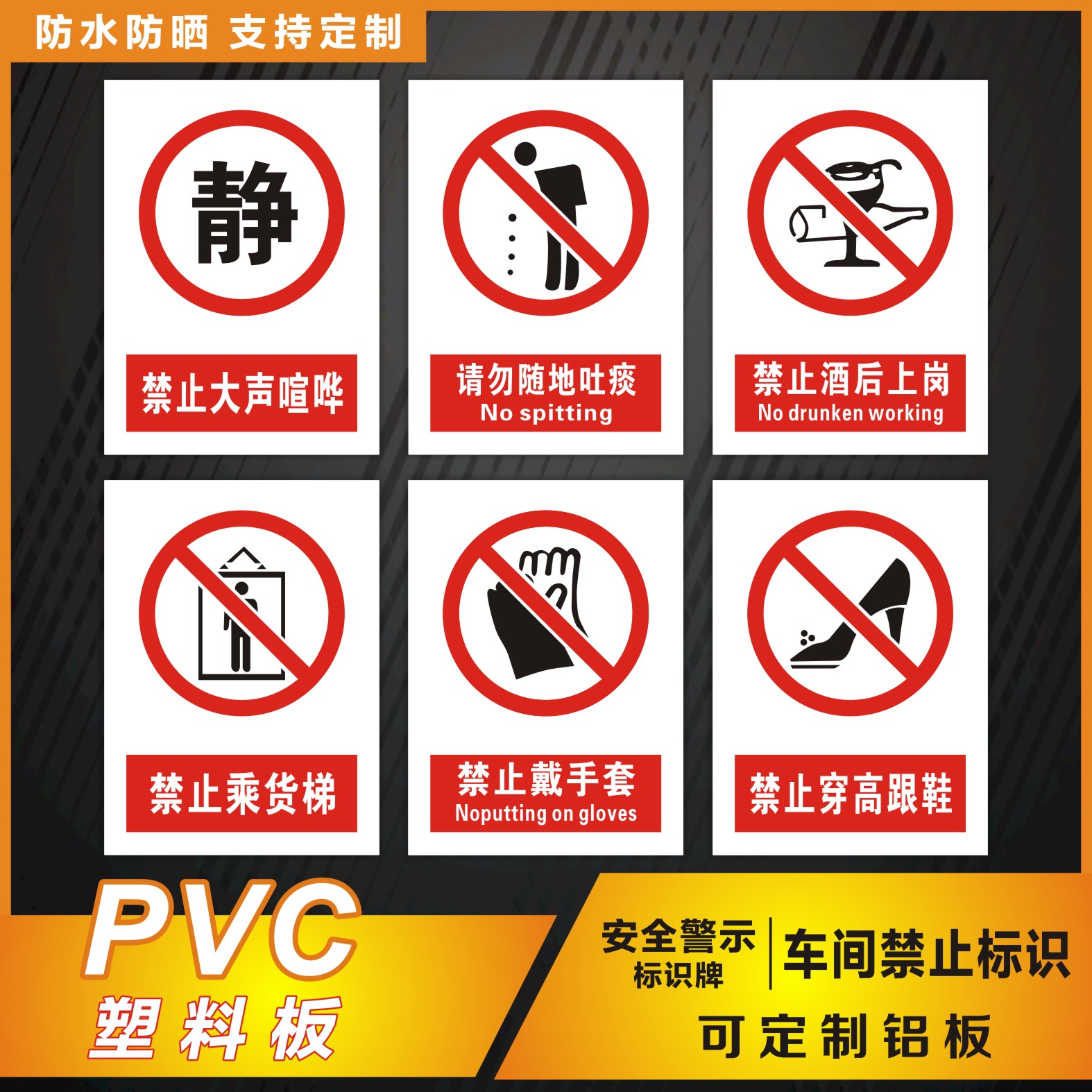 禁止拍照酒后上岗触摸戴手套禁止乘货梯相关者以外出入警示牌禁止大声喧哗高跟鞋标识牌指示牌提示牌标示牌