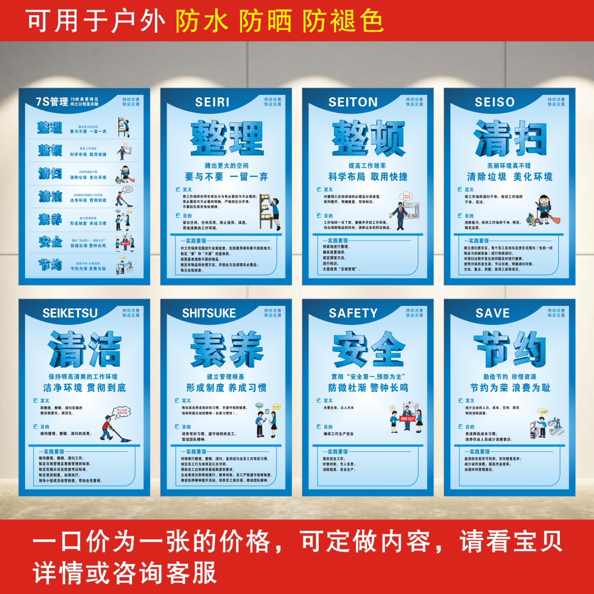 5s管理标语整理整顿7s办公室标识