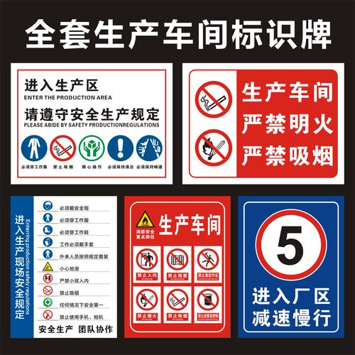 生产车间安全风险警示标识牌