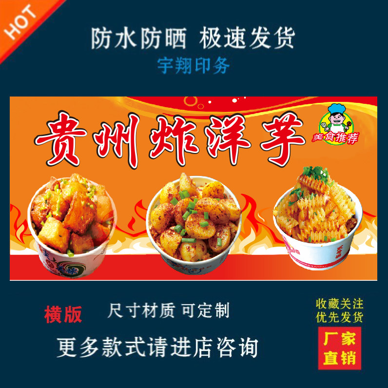 贵州炸洋芋户外背胶海报贴纸小吃车夜市摆摊广告招牌布小吃店墙贴