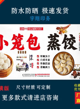 小笼包蒸饺户外背胶海报贴纸小吃车夜市摆摊广告招牌布小吃店画
