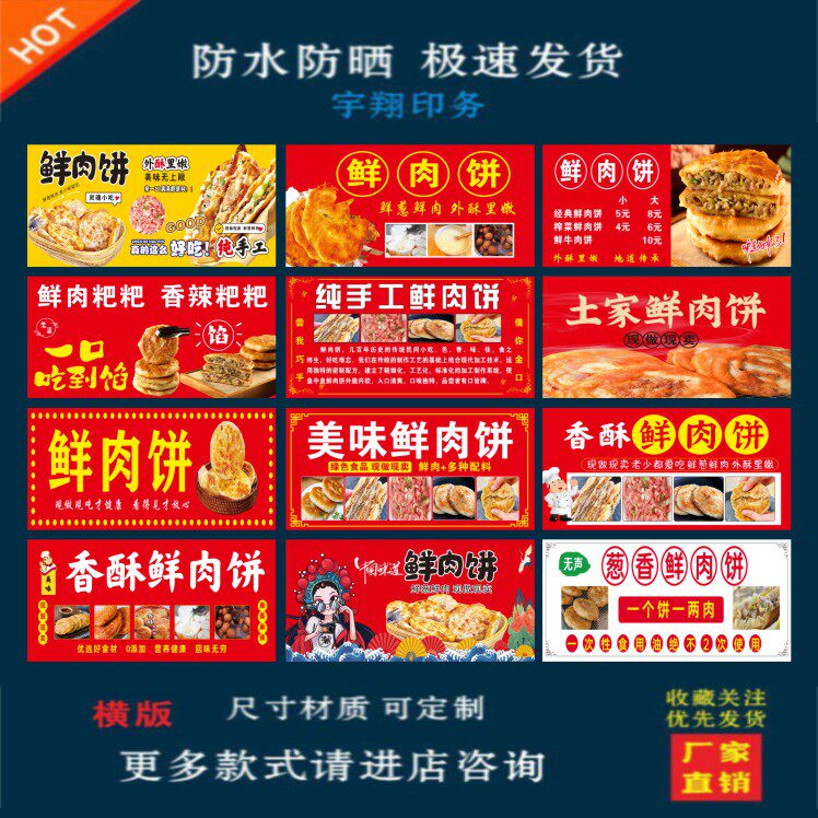 多款鲜肉饼户外背胶海报贴纸小吃车夜市摆摊广告招牌布小吃店贴画