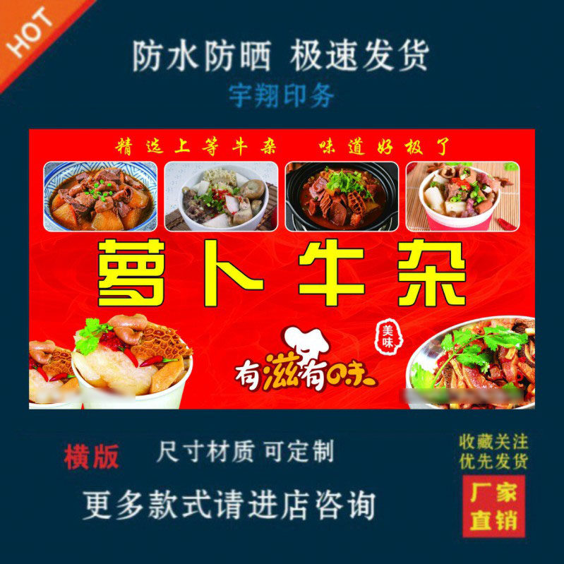 萝卜牛杂户外背胶海报贴纸小吃车夜市摆摊广告招牌布小吃店贴画