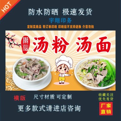 汤粉汤面户外背胶海报贴纸小吃车夜市摆摊广告招牌布小吃店贴画