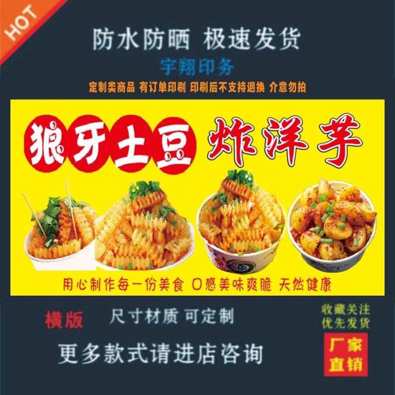 狼牙土豆炸洋芋背胶海报贴纸小吃写真/海报印制