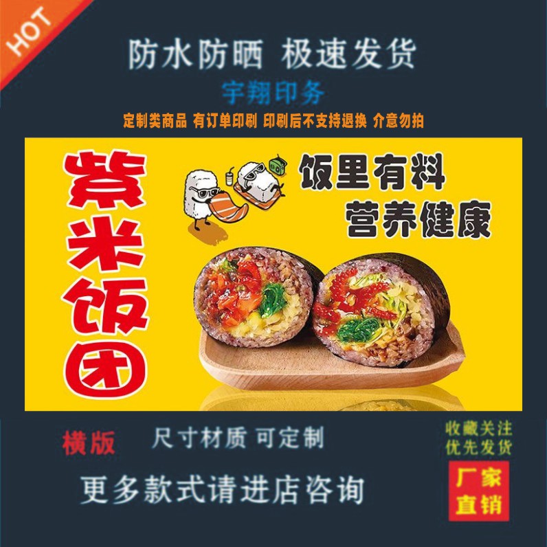 紫米饭团户外背胶海报贴纸小吃车夜市摆摊广告招牌布小吃店贴画