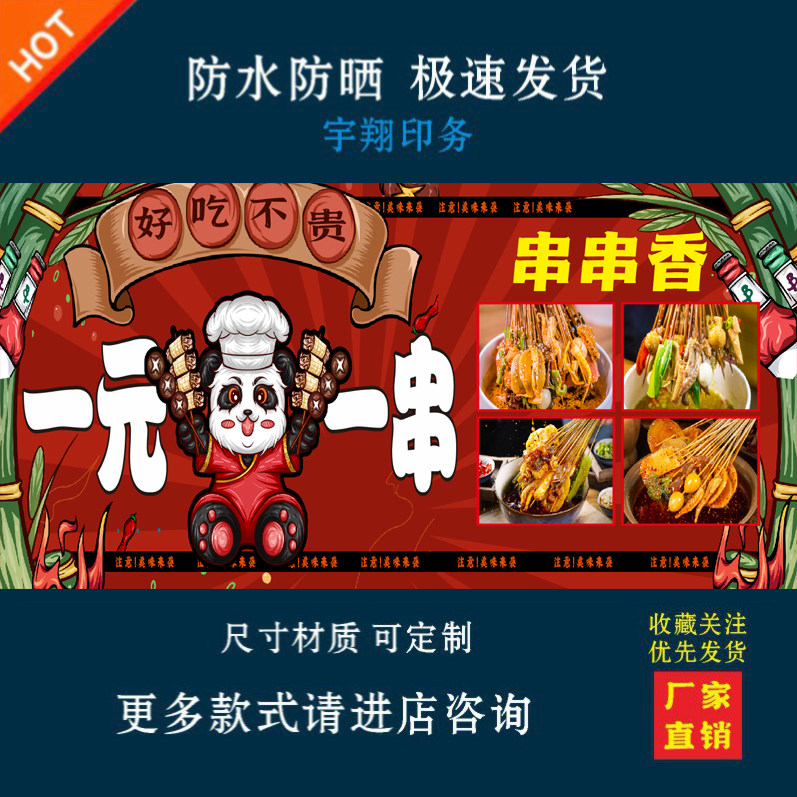 关东煮一元一串串串香户外背胶海报贴纸小吃车夜市摆摊广告招牌布