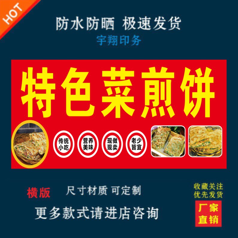 特色菜煎饼户外背胶海报贴纸小吃车夜市摆摊广告招牌布小吃店