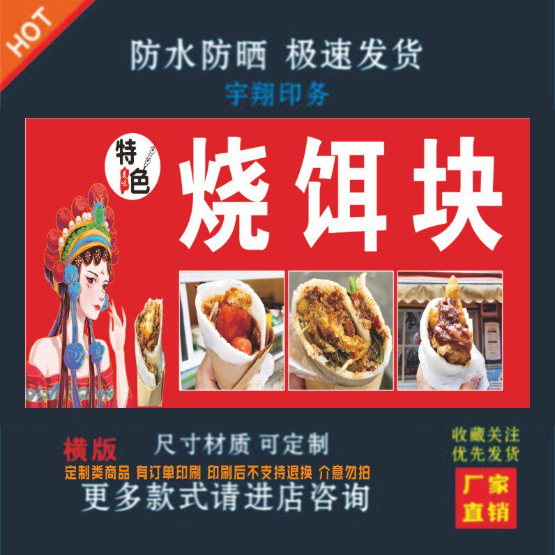 烧饵块户外背胶海报贴纸小吃车夜市摆摊广告招牌布小吃店贴画
