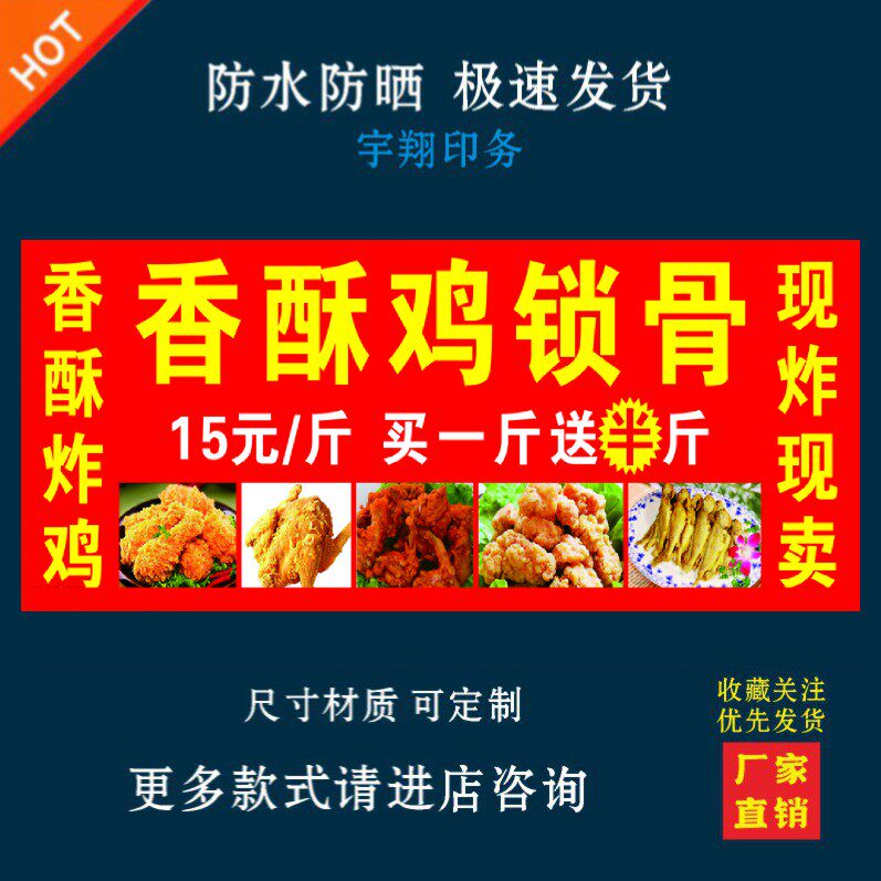 香酥鸡锁骨户外背胶海报贴纸小吃车夜市摆摊广告招牌布小吃店