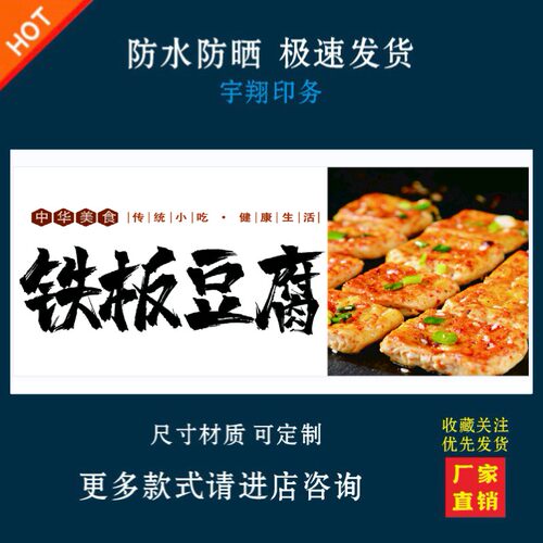 铁板豆腐海报贴纸小吃车夜市摆摊广告招牌布小吃店贴画报