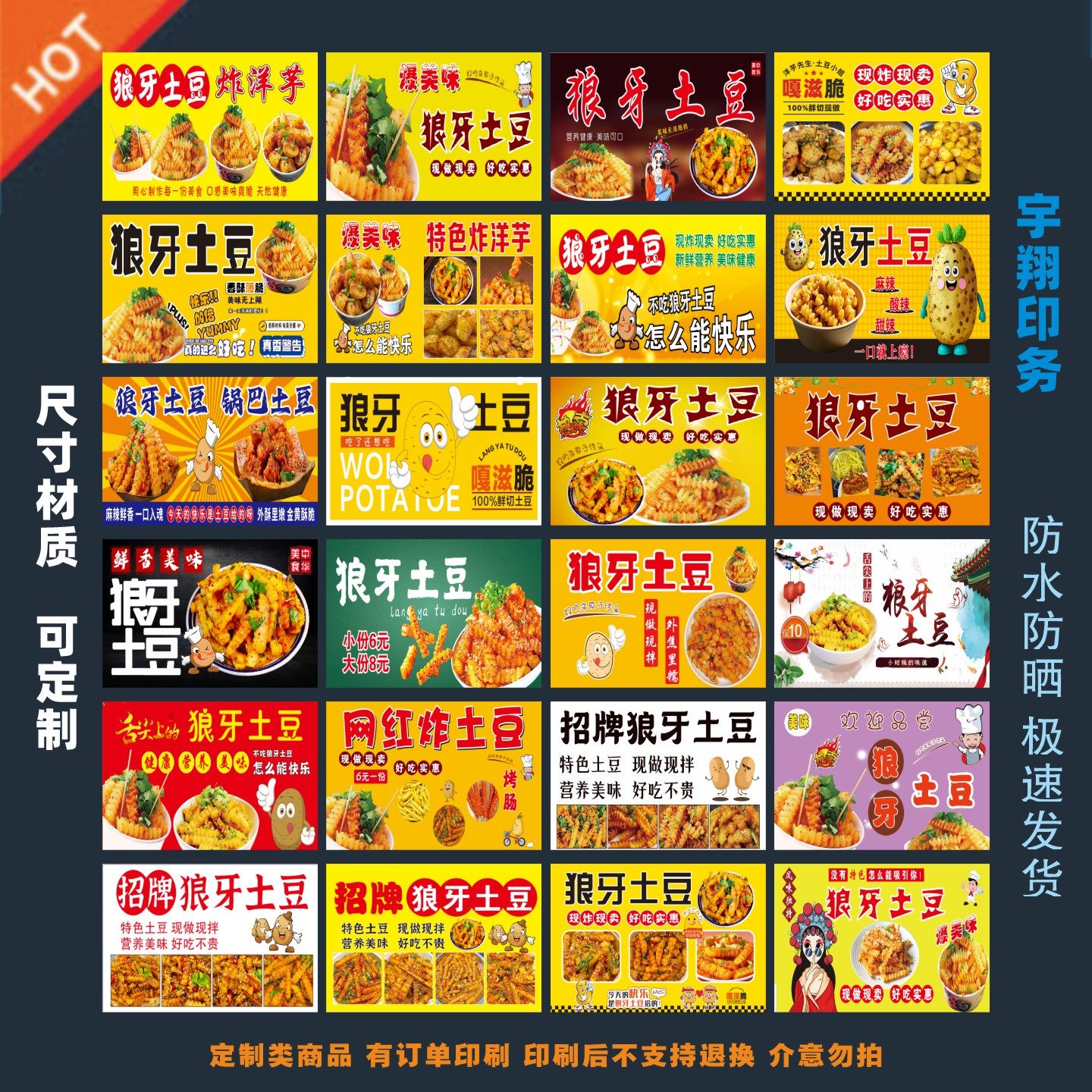 多款狼牙土豆炸洋芋海报贴纸小吃车夜市摆摊广告招牌布小吃店贴画
