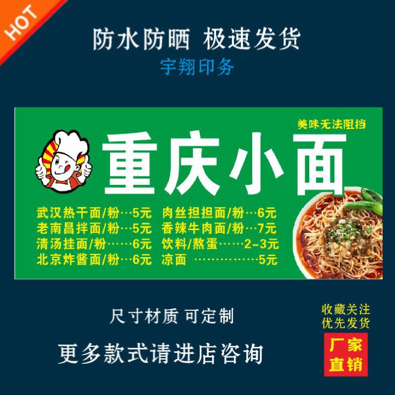 重庆小面户外背胶海报贴纸小吃车夜市摆摊广告招牌布小吃店贴画