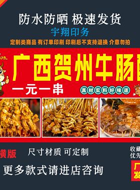 牛肠酸户外背胶海报贴纸小吃车夜市摆摊广告招牌布小吃店贴画