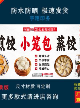 煎饺小笼包蒸饺背胶海报贴纸小吃车夜市摆摊广告招牌布小吃店贴画
